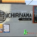 Ichiriyama Cafe - 表札