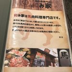 馬肉料理専門店 馬郎 - 