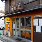 Hoka Hoka Bento Ibogawa Ten - お店外観