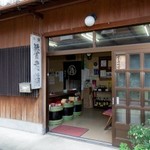 あみ清数見商店 - 