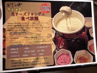 チーズ×チーズ Bistro HAYASHI - 食べ放題メニュー