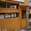 鯛塩そば 縁