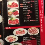 Yakiniku no Kanemaru Nishiyaidzu Ten - 