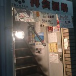 再会酒場 - 