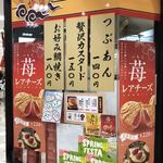 Omede Taiyaki Honpo Itoyokado Fukaya Ten - 