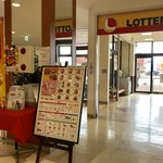 Lotteria Iontaun Ebetsu Ten - 12号線沿いイオン店内にございます。