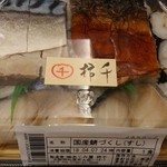 Seijo Ishii Kototika Kyoto Ten - 柿の葉寿司専門店・柿千の『国産鯖づくし』(700円ほど)