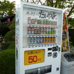 木村のたいやき - 自販機は何と50円！