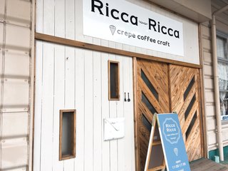 Ricca Ricca - 外観