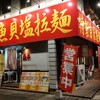 ラーメン並木 新南陽本店