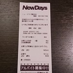 NewDays Katsuta Ten - レシートです