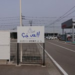 Ca va!! - 看板