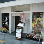 Sumo Chaya Terao Oosakaten - 寺尾の店が、涼しげに白く生まれ変わりました。