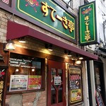 Steak Tei Shinbashi Ten - お店