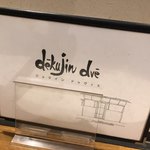 dekujin dve - 