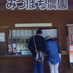 山田養蜂場 みつばち農園 - 