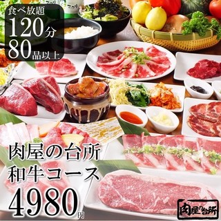 h Wagyu Yakiniku All you can eat Nikuya no Daidokoro Shibuya Dogenzaka Ten - 