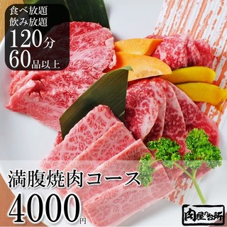 h Wagyu Yakiniku All you can eat Nikuya no Daidokoro Shibuya Dogenzaka Ten - 