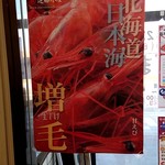 港町市場  - 甘えびのポスター