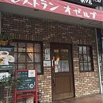 Restaurant Ozerubu - ケーキのヤマオさんのすぐそばです