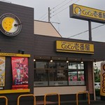 Curry House CoCo Ichibanya Takaishi Nishitorishidana - 