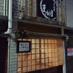 まん月 - 店舗