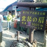 北岳 肩の小屋 - やっと着きました看板