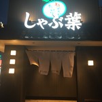 Shabu Yo Isehara Ten - 