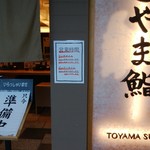 Toyama Sushi Kuko Ten - 