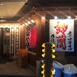 Niboshi Chuka Soba Suzuran - 店舗外観