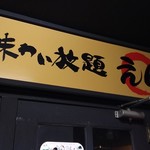 Sumibi Yakiniku Ajiwai Houdai En - 