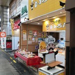 Croquette no Iro Hankyu Ibaraki Ten - 店舗外観