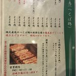 Yakitori Ofumi - 