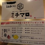 刺身居酒屋 海さくらミチマロ - プレゼント券♪