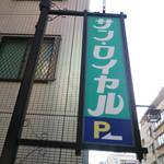 Hotel Sun Royal Kawasaki - 