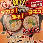 上々や 西永福店 - ★当店限定★BBチキン