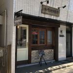 Nakahara Coffee Ten - 外観