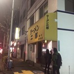 Ramen Jiro Kannana Shinshin Daita Ten - 店舗外観