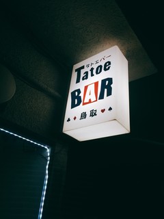 Tatoe BAR Tottori - 