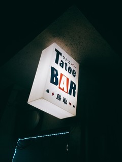 Tatoe BAR Tottori - 