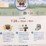 McDonald's Ooario Ten - スペシャルウィークエンド参加券GET！！