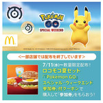 McDonald's Ooario Ten - 遂にポケモンGOもスポンサー企業と本格的なコラボ