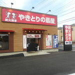 Yakitori no Oogiya Hachiyo Midorigaoka Ten - 外観