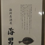 Seafood Izakaya Umiotoko - （2017/12/8）