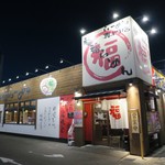 Fukufuku Ramen Yao Ten - 