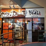 Soba Yoshi - 店舗外観