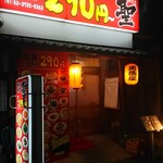 Hijiri - 居酒屋風？の店頭