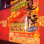 Yakiniku Goen Amagasaki Ten - 情熱　夏の陣