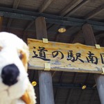 Michi no Eki Nangoku Furari Ice cream Shop - 