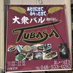 Taishu Baru Tsubasa - 